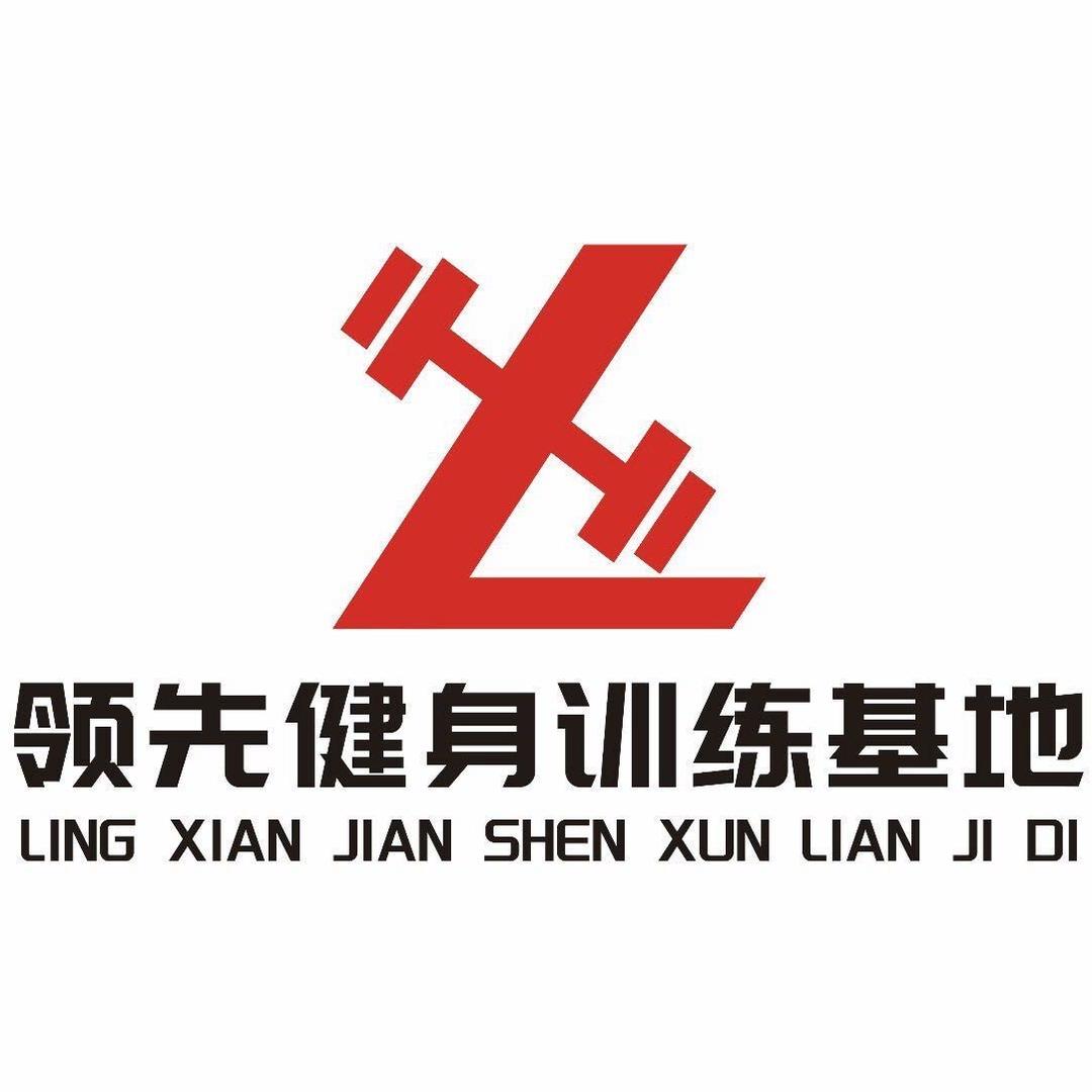 领先健身训练营官方号