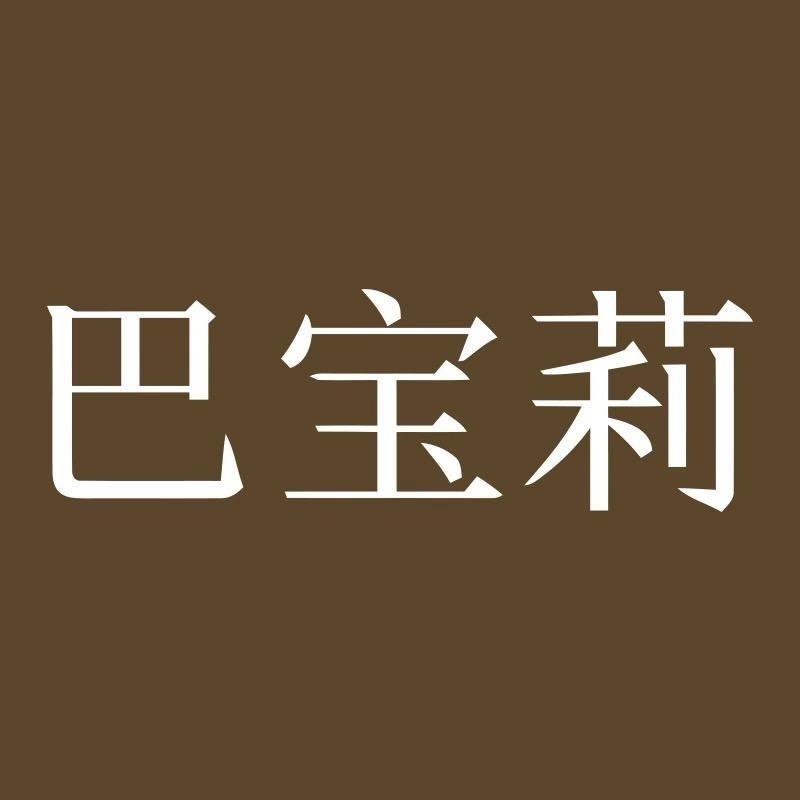 万达（巴宝莉）名表店