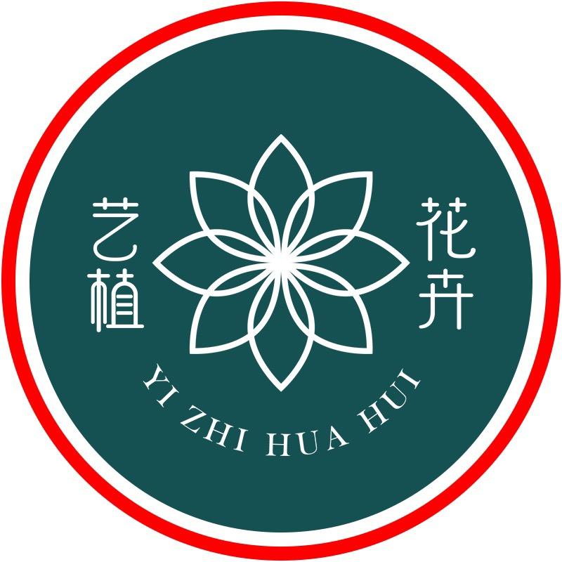 艺植 花卉