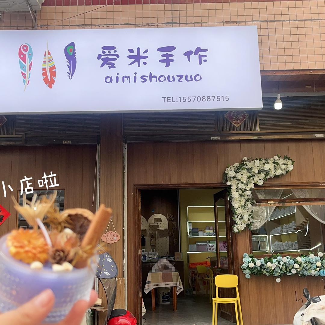 爱米手作DIY亲子团建