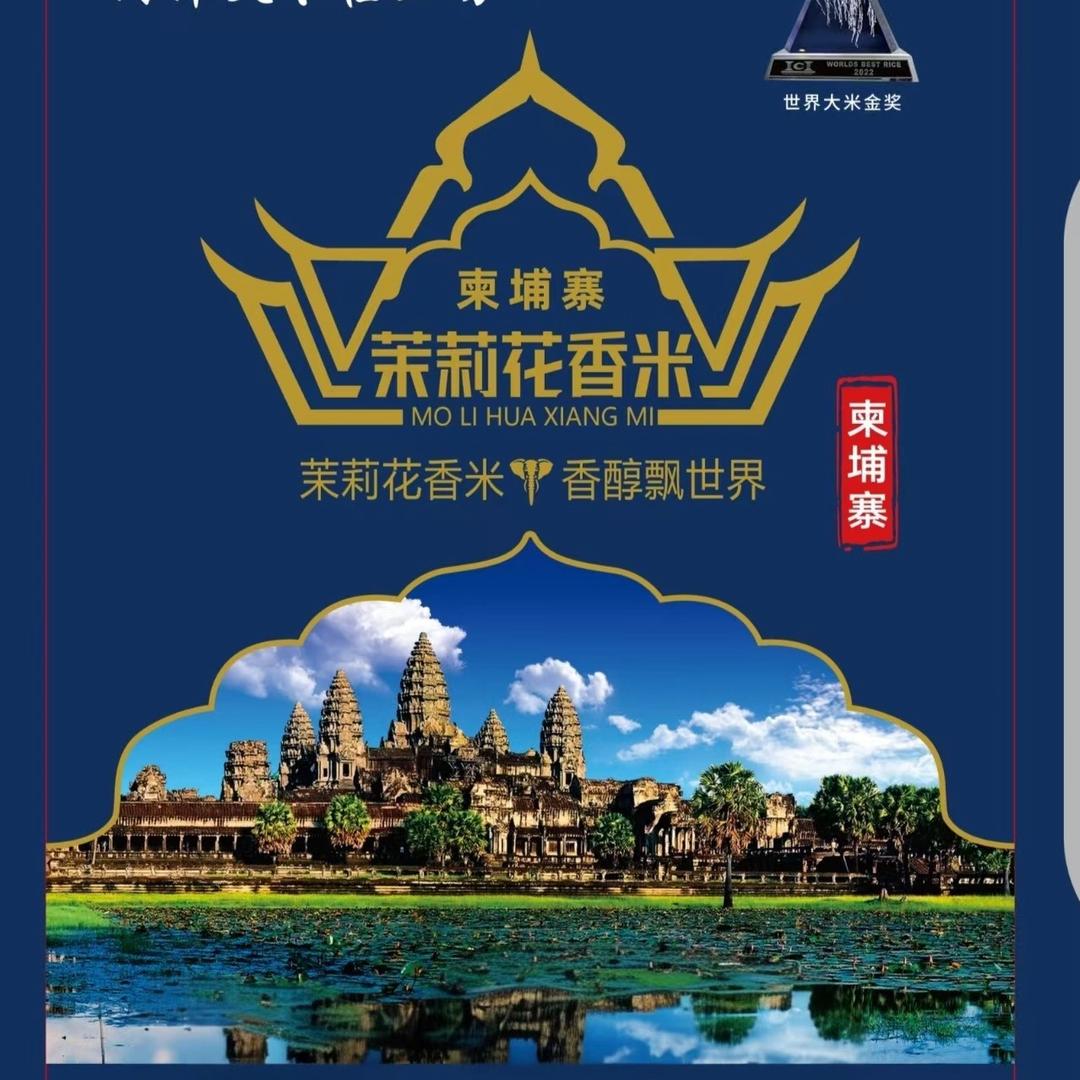 边境特产茉莉花香米