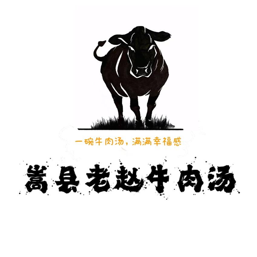 卢氏〈嵩县老赵牛肉汤〉👍🏻