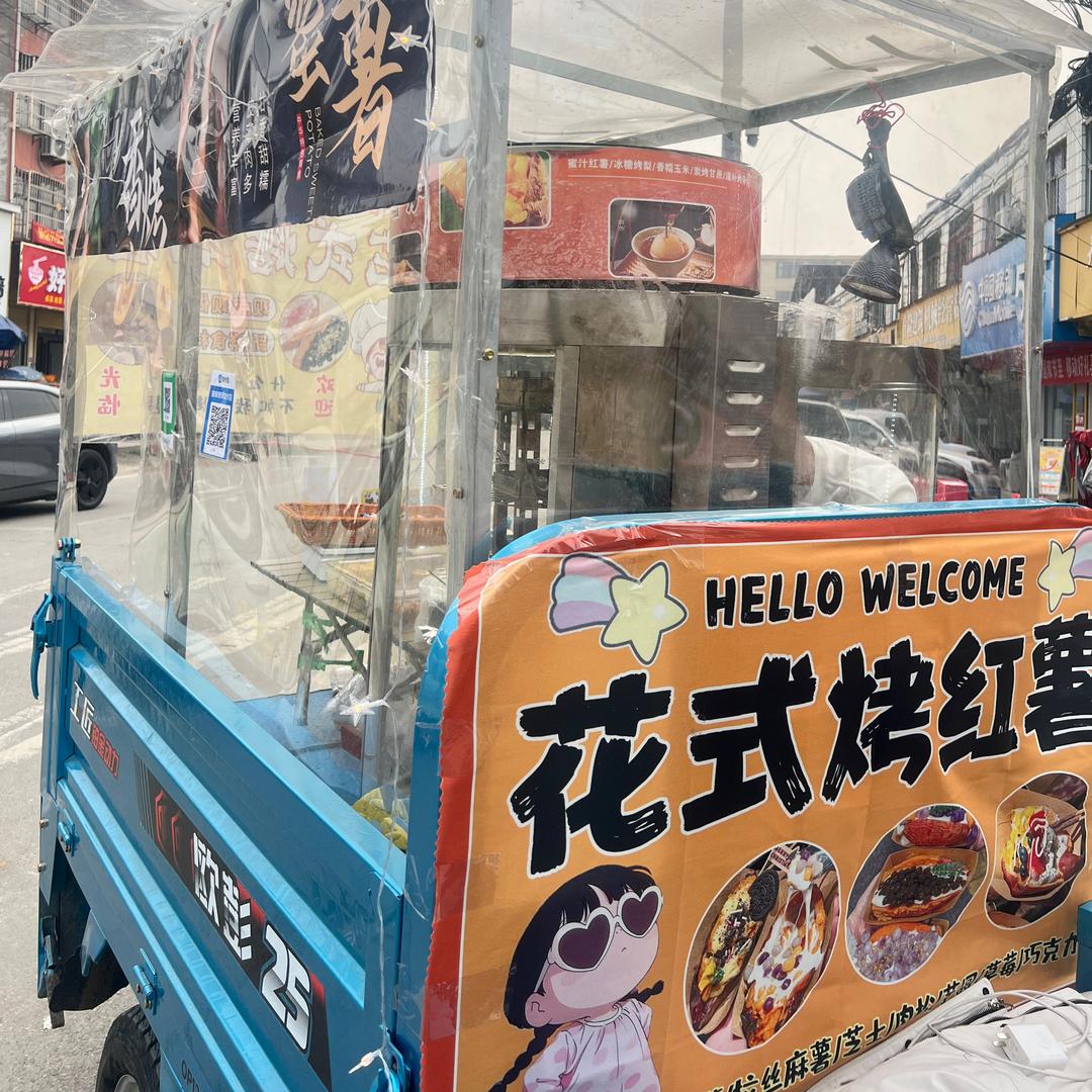 卖烤红薯的小刘