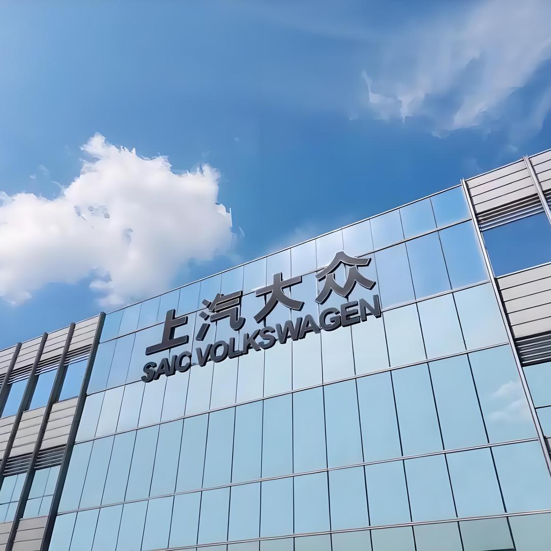 昭通华路上汽大众4S店