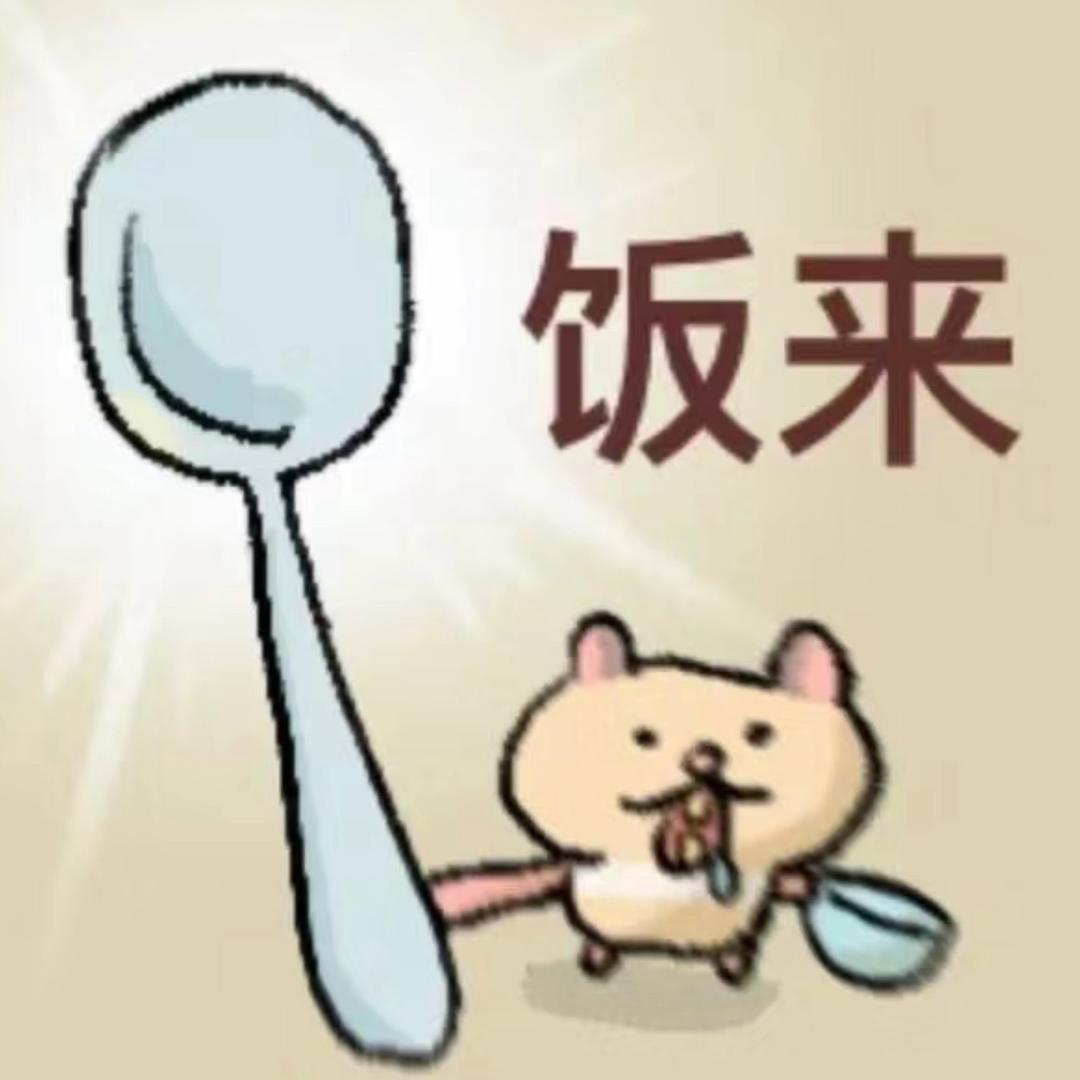 饭快来（手作球版）