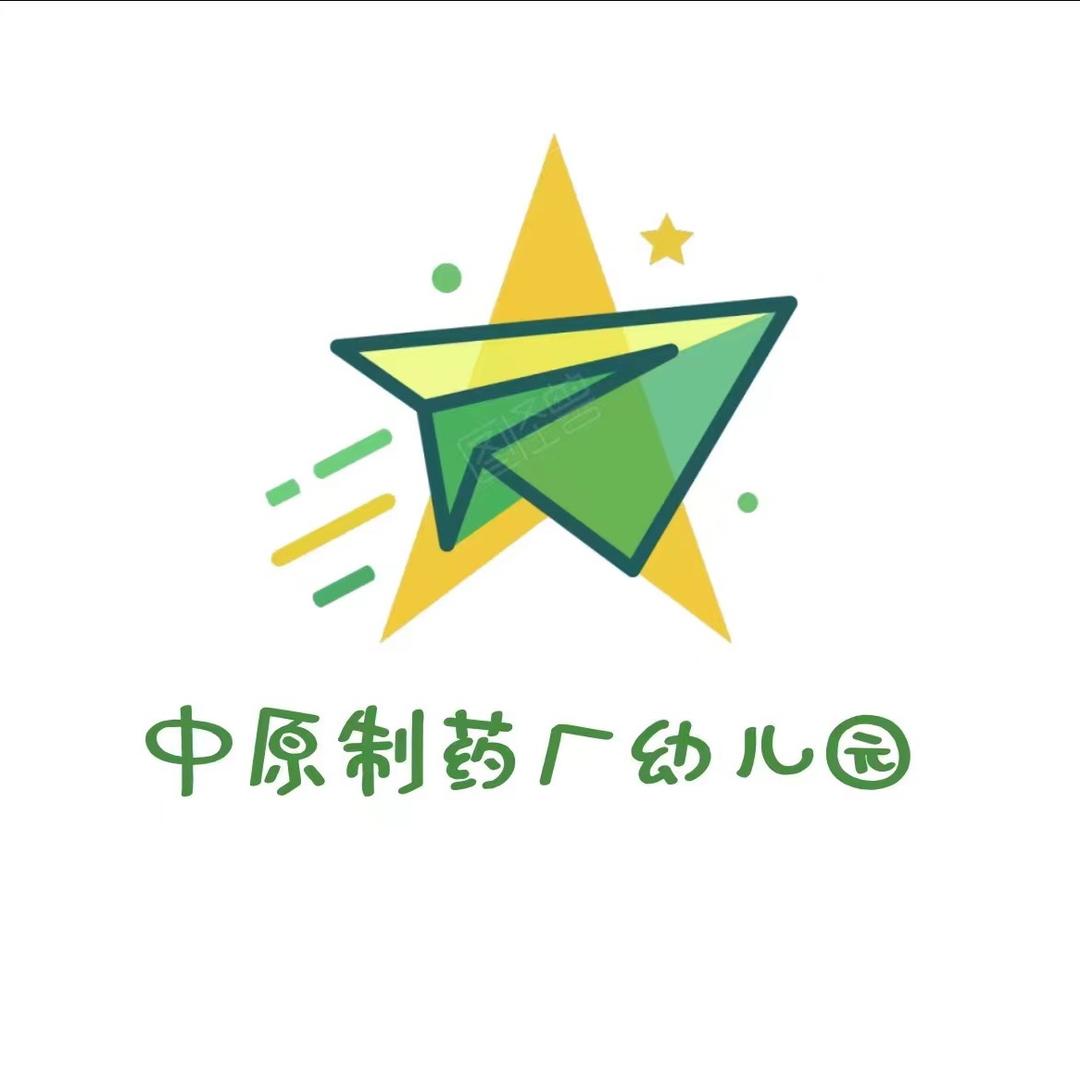 中原制药厂幼儿园