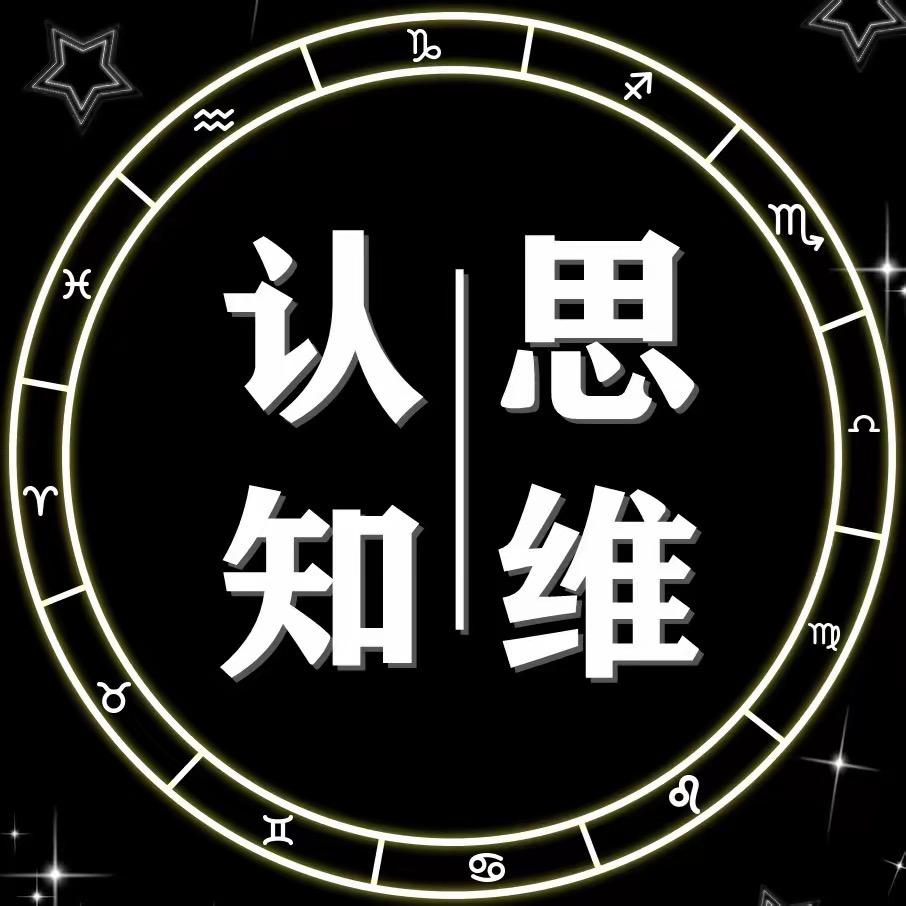 认知思维