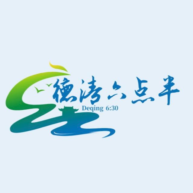 德清六点半