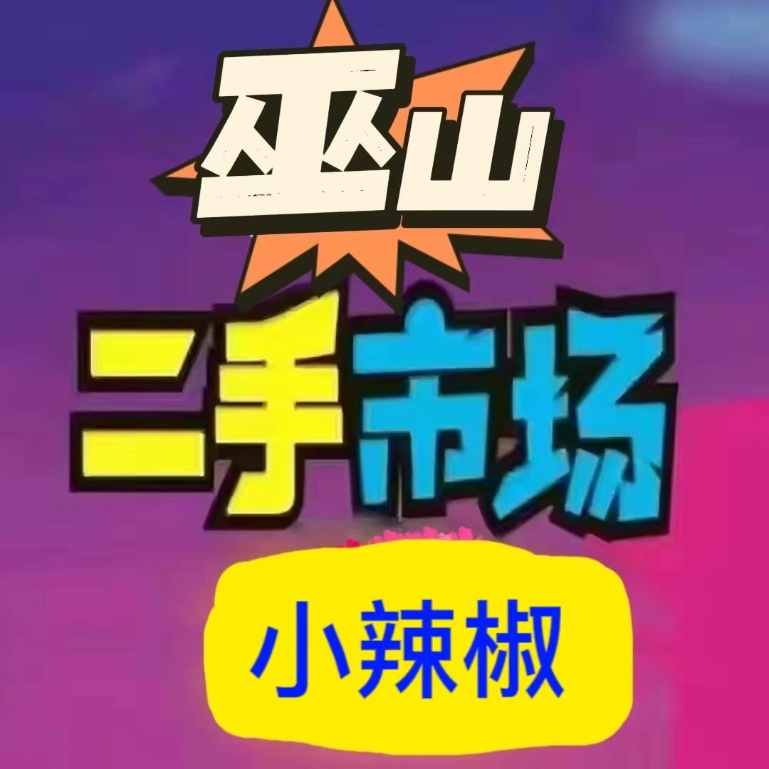 5288新旧二手市场/小辣椒