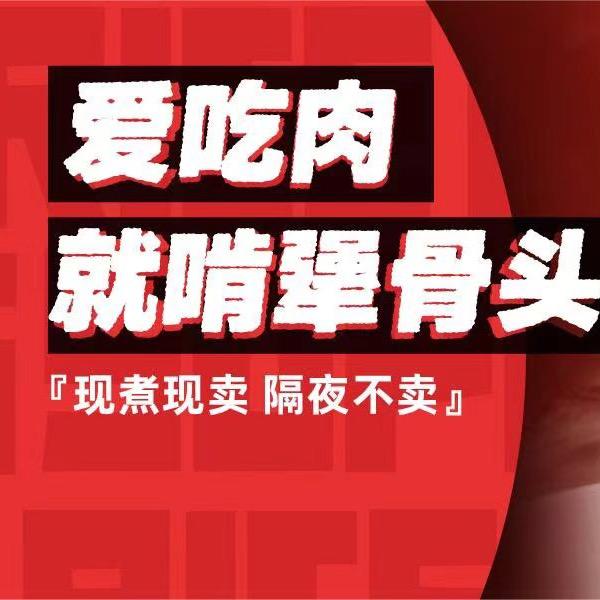 犟骨头排骨饭阳明店