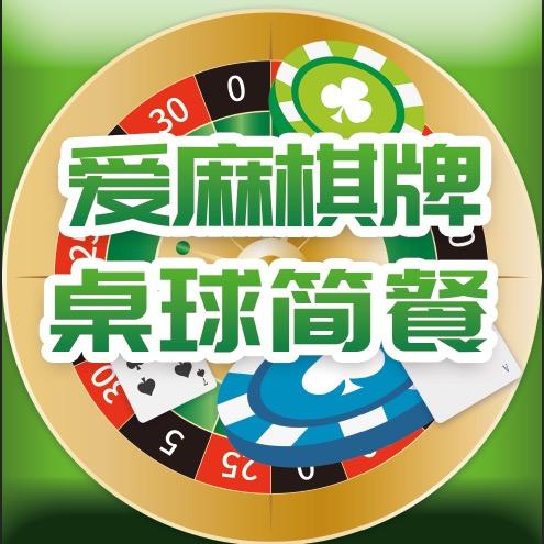 滁州开发区爱麻棋牌馆
