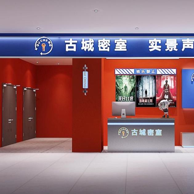 古城密室民权圣晖店