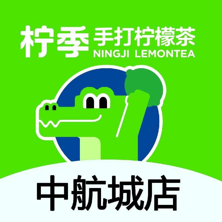 一年四季就喝柠季［深圳华强北中航君尚］