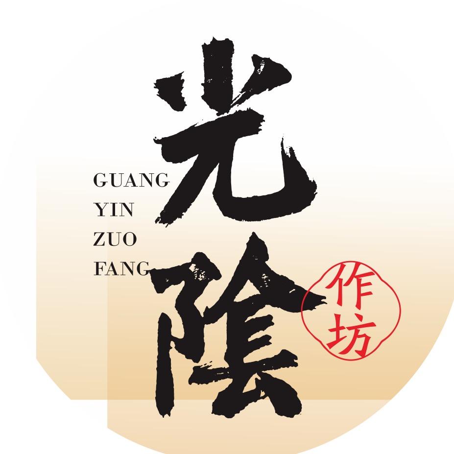 光阴作坊