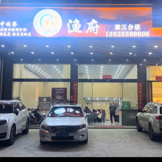 A黄村—源福渔府