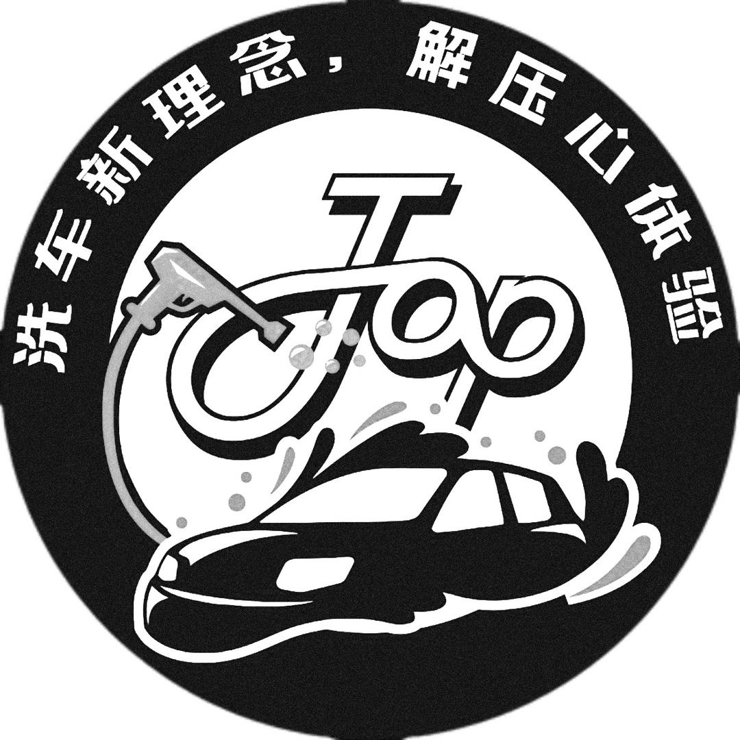 TOP人工洗车