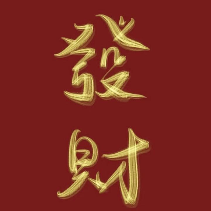 野比大红