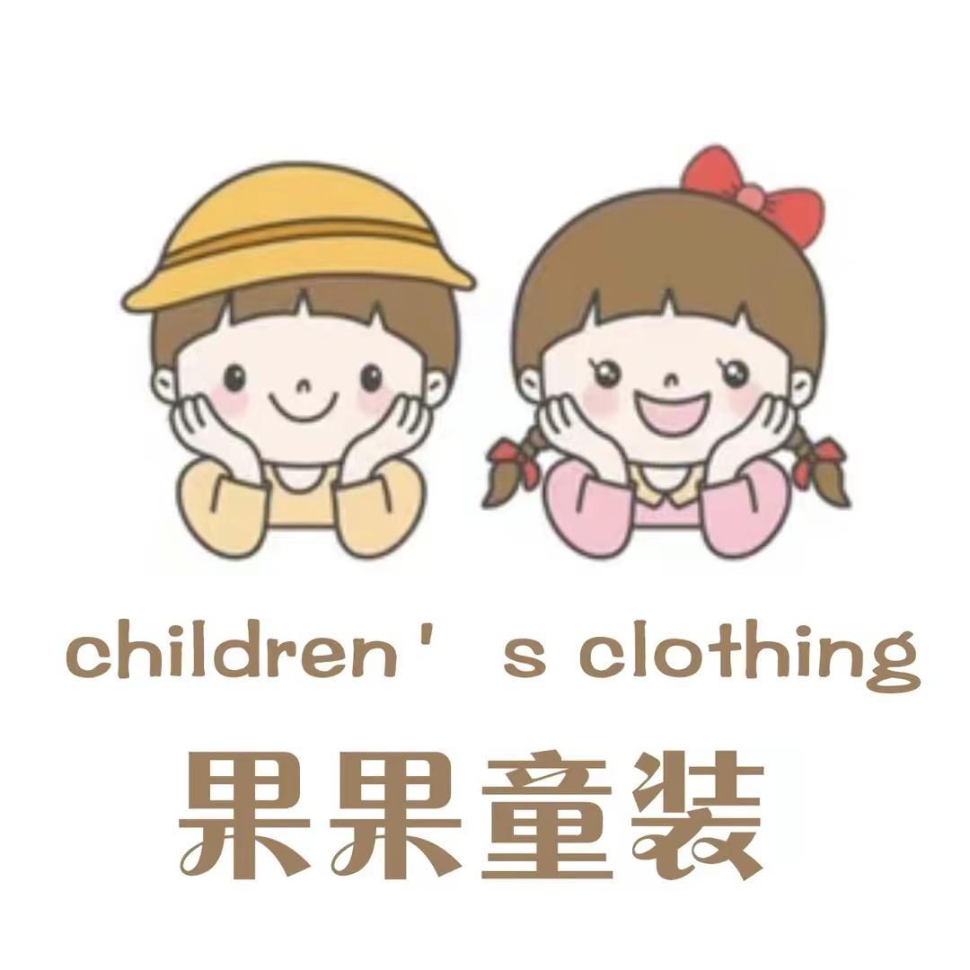 果果家童装(曹村店)