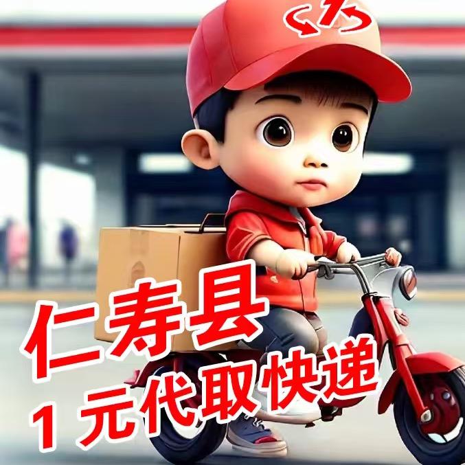 一元代取代购跑腿