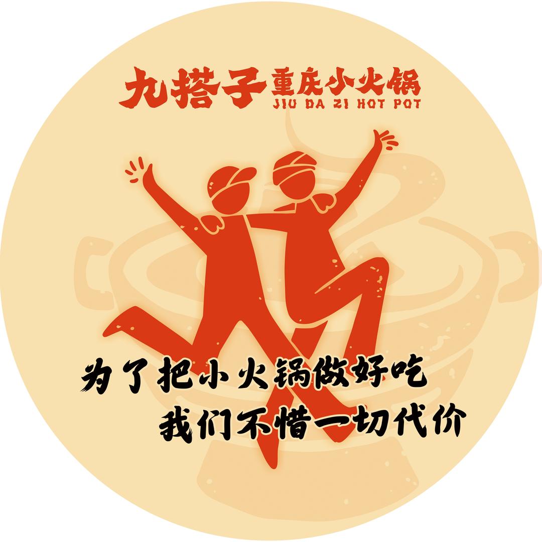九搭子重庆小火锅（章丘和谐广场店）