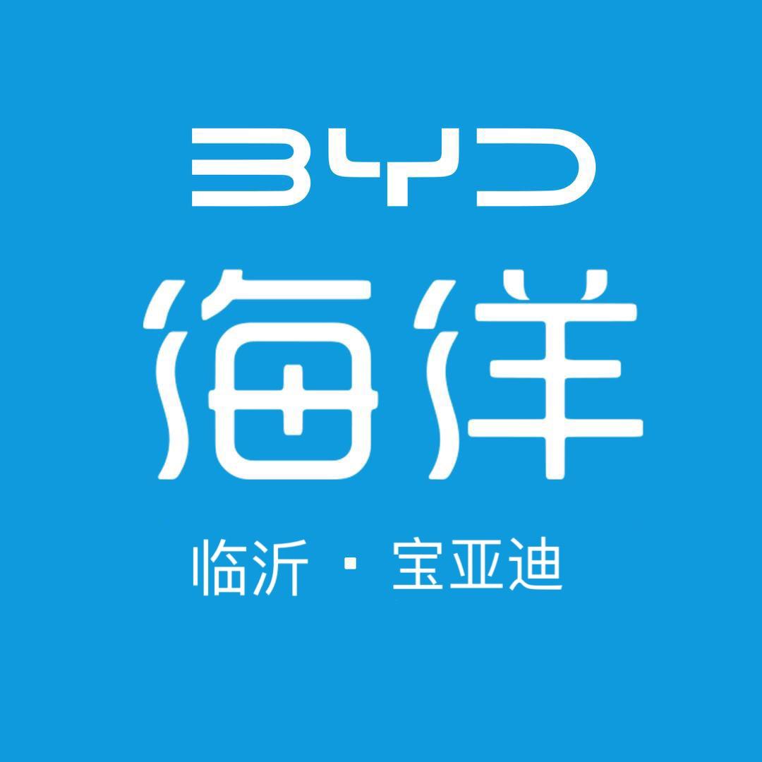 比亚迪海洋(临沂宝亚迪4s店)