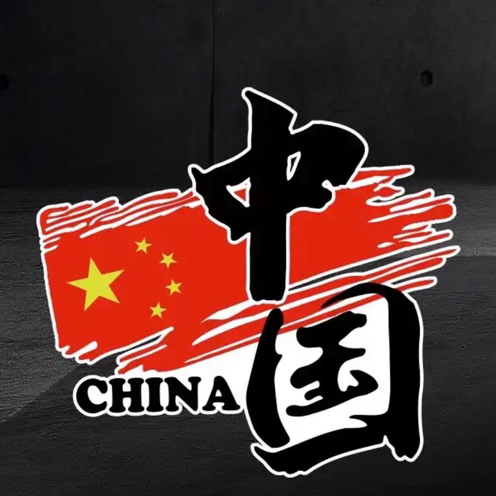 祖国万岁（求关注）