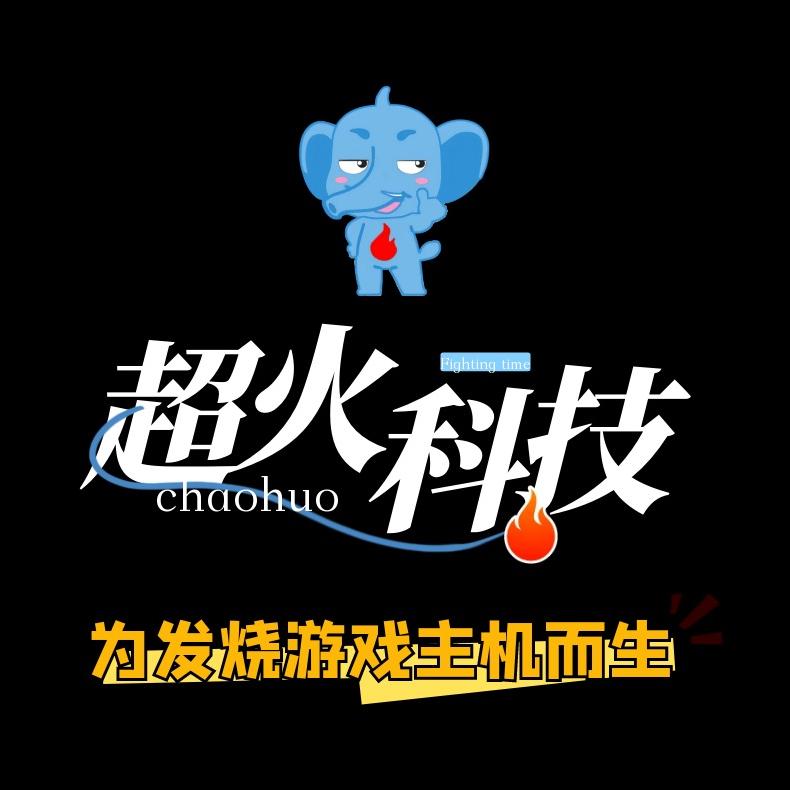 超火科技优品-电脑华佗