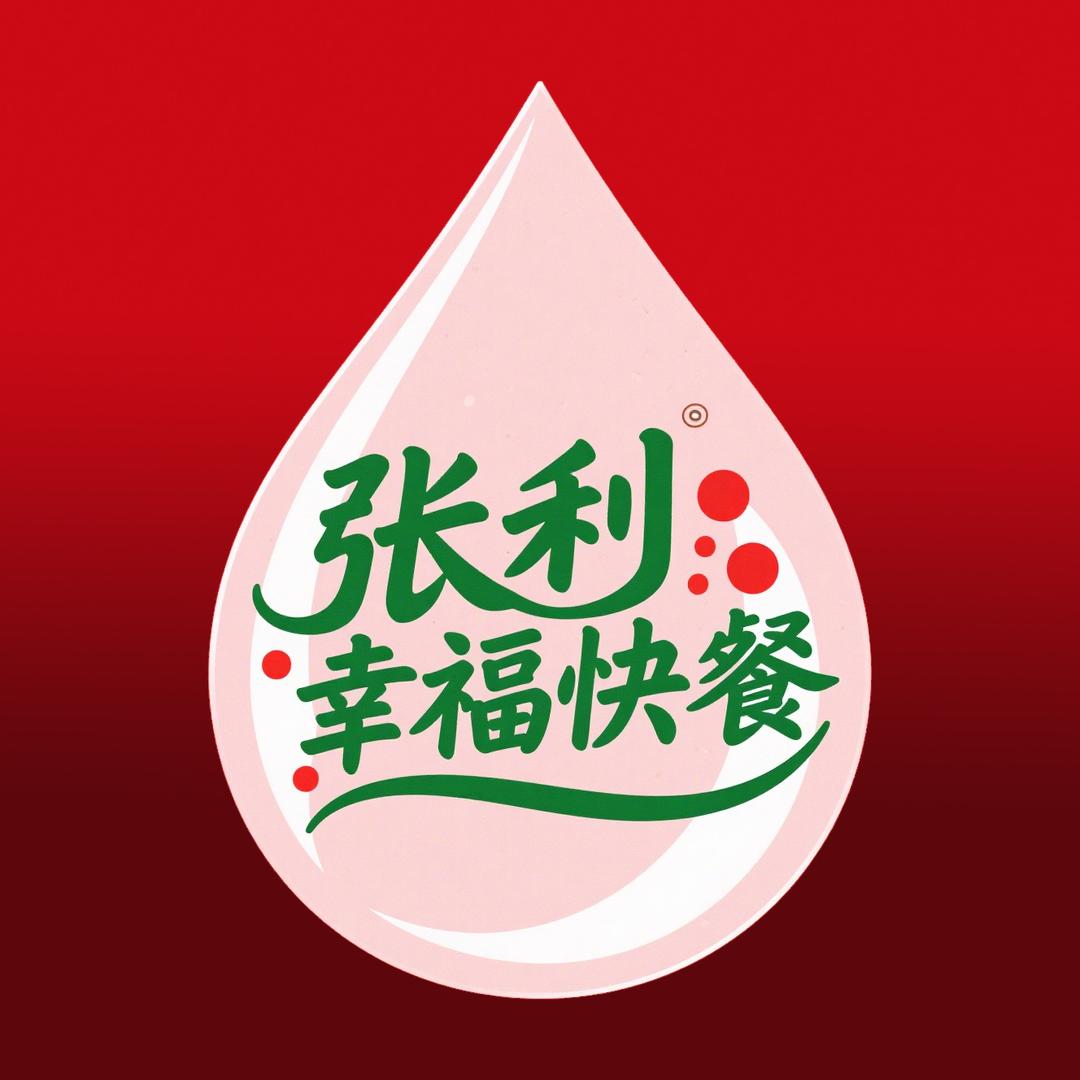 张利幸福快餐～会议餐～团餐接受预定