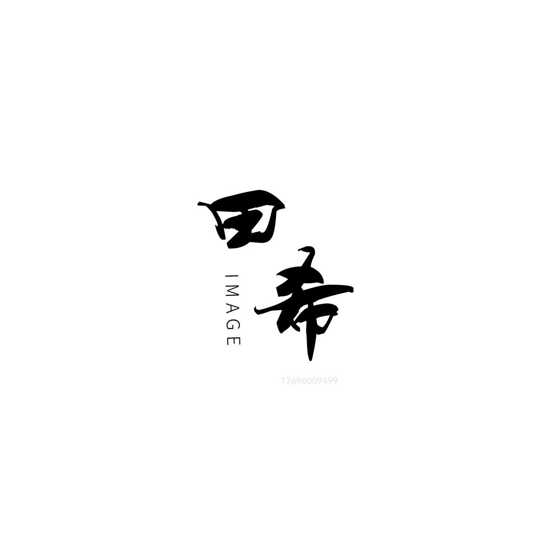 田希影像官方号