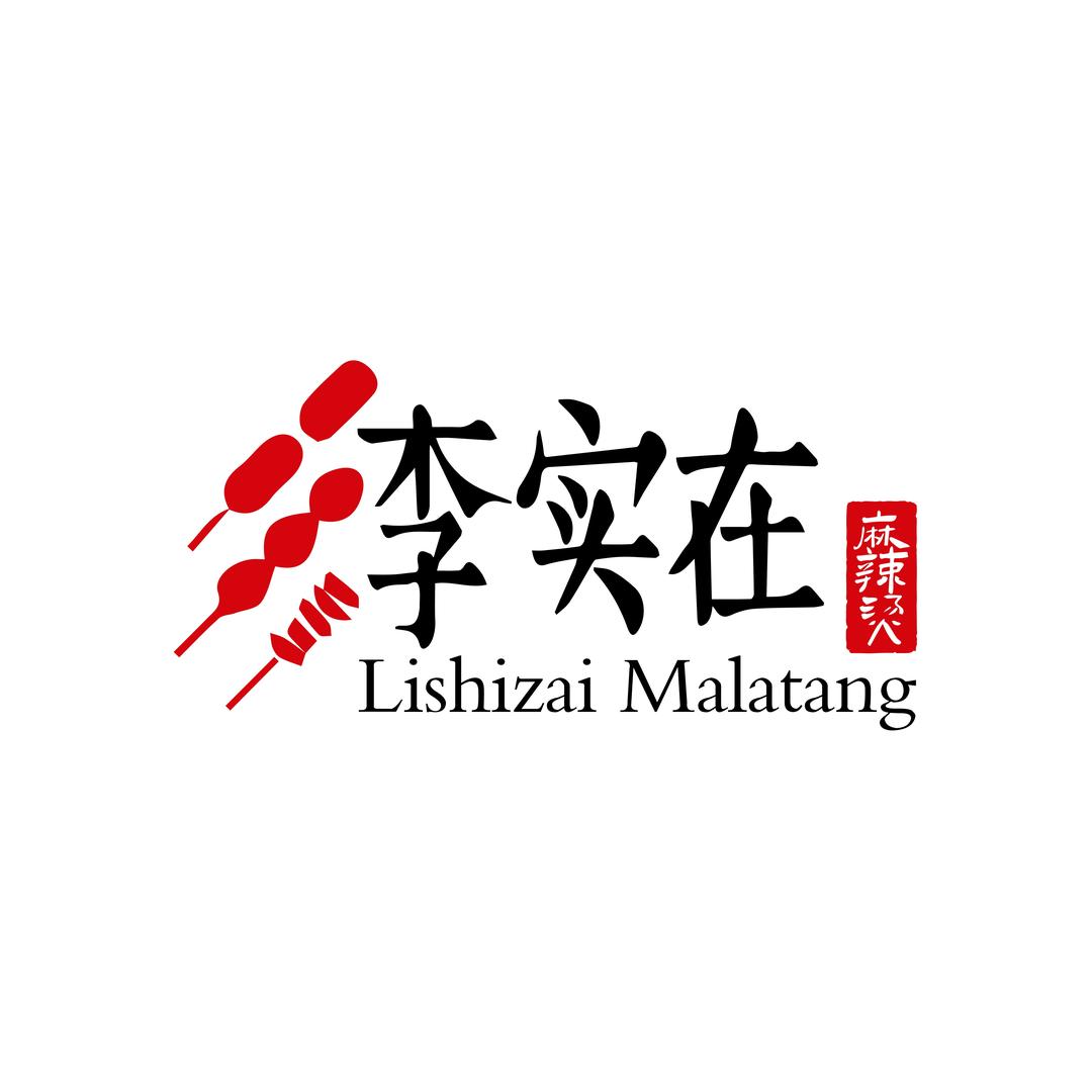 李实在烤羊排烧烤