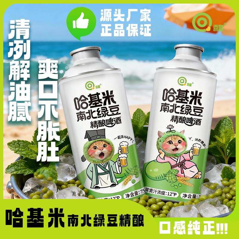 喜量精酿啤酒