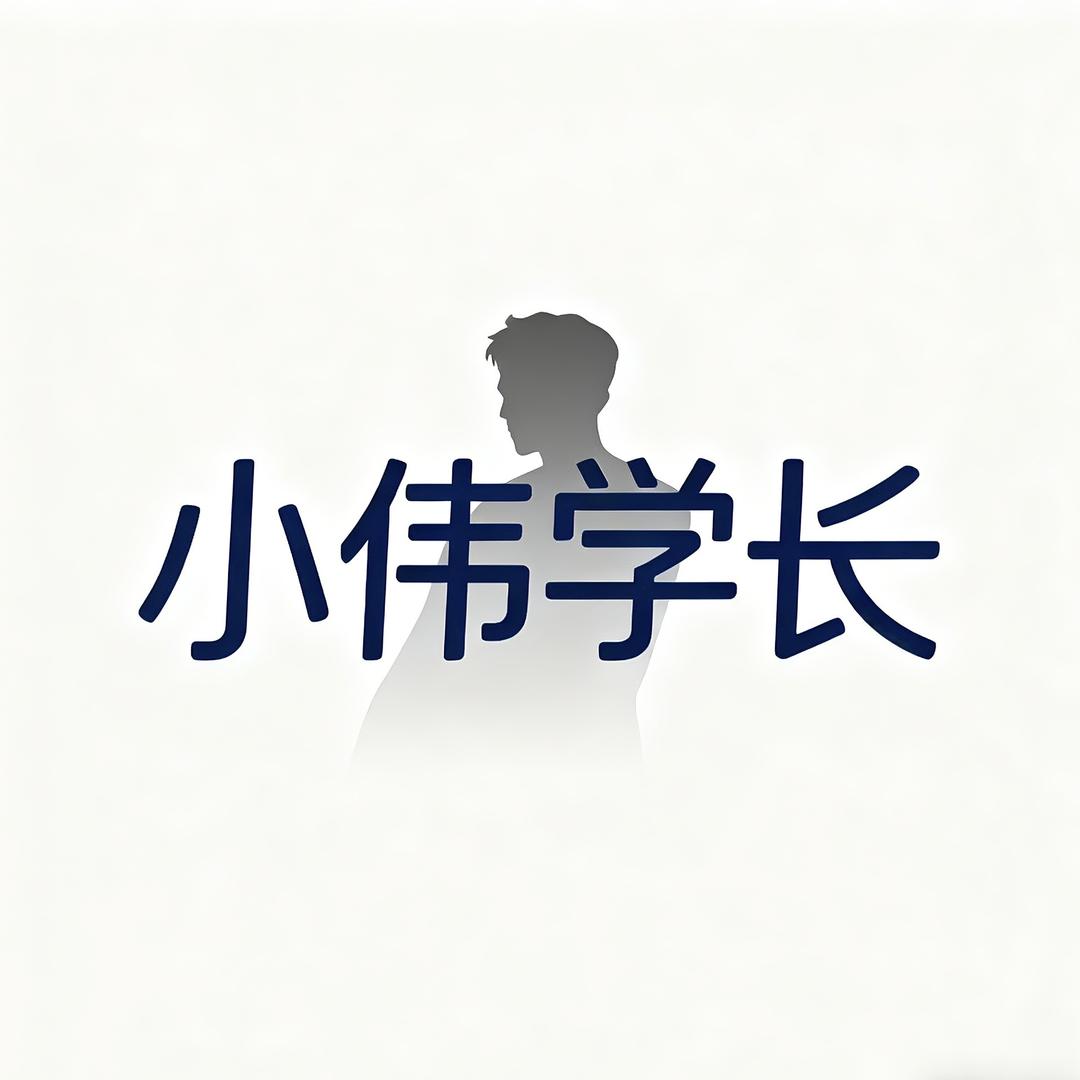 小伟学长内衣