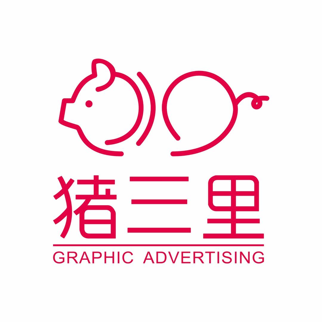 猪三里小陈同学