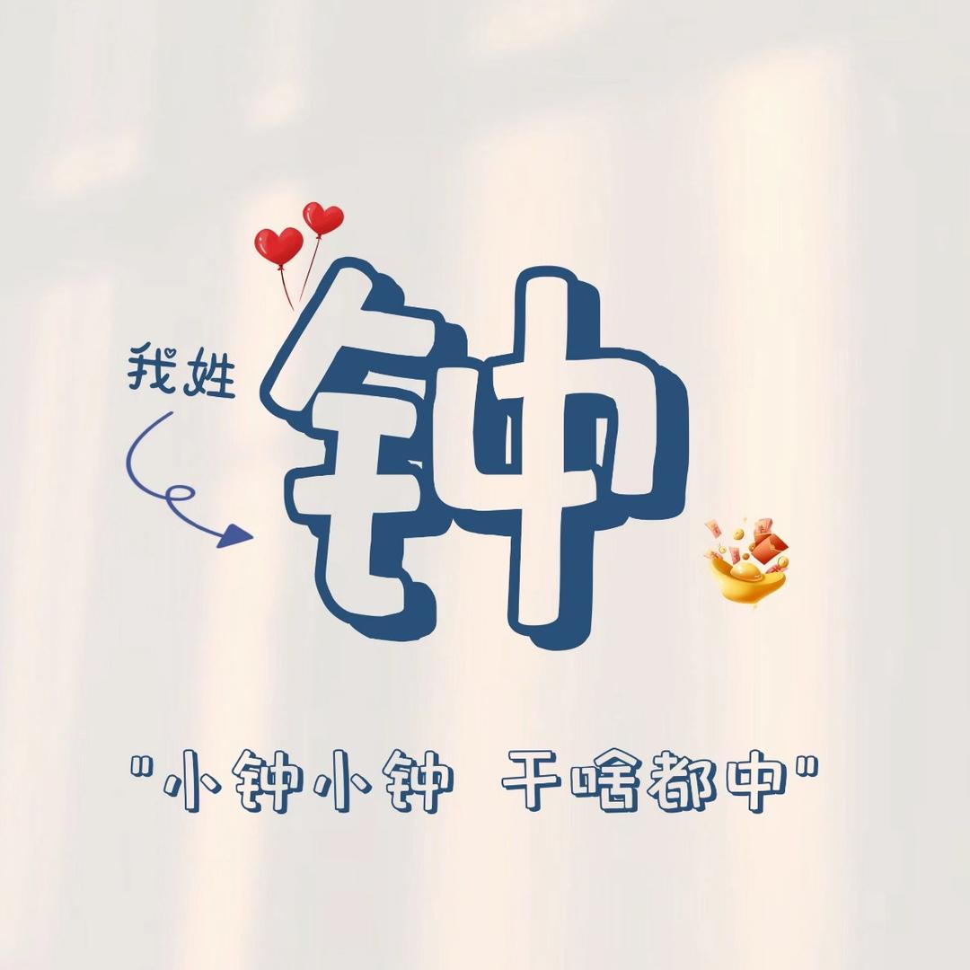 正在输入钟……