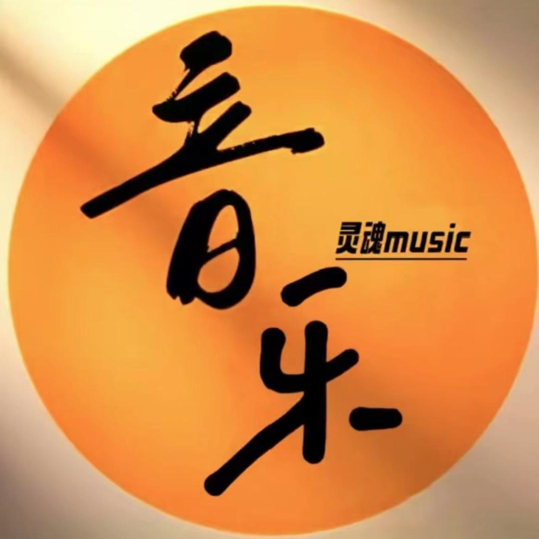 鸾镁伽车载音乐