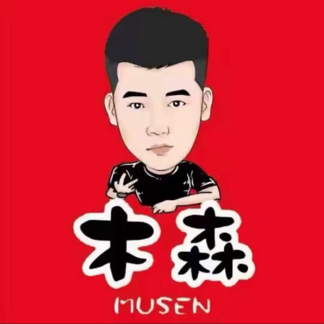 木森（推荐好物给大家）