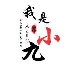 小九