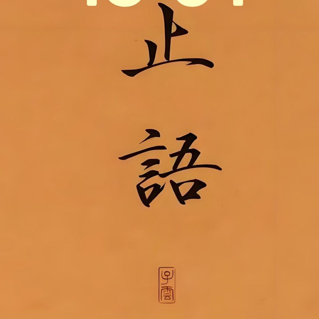 大嘴吃不饱
