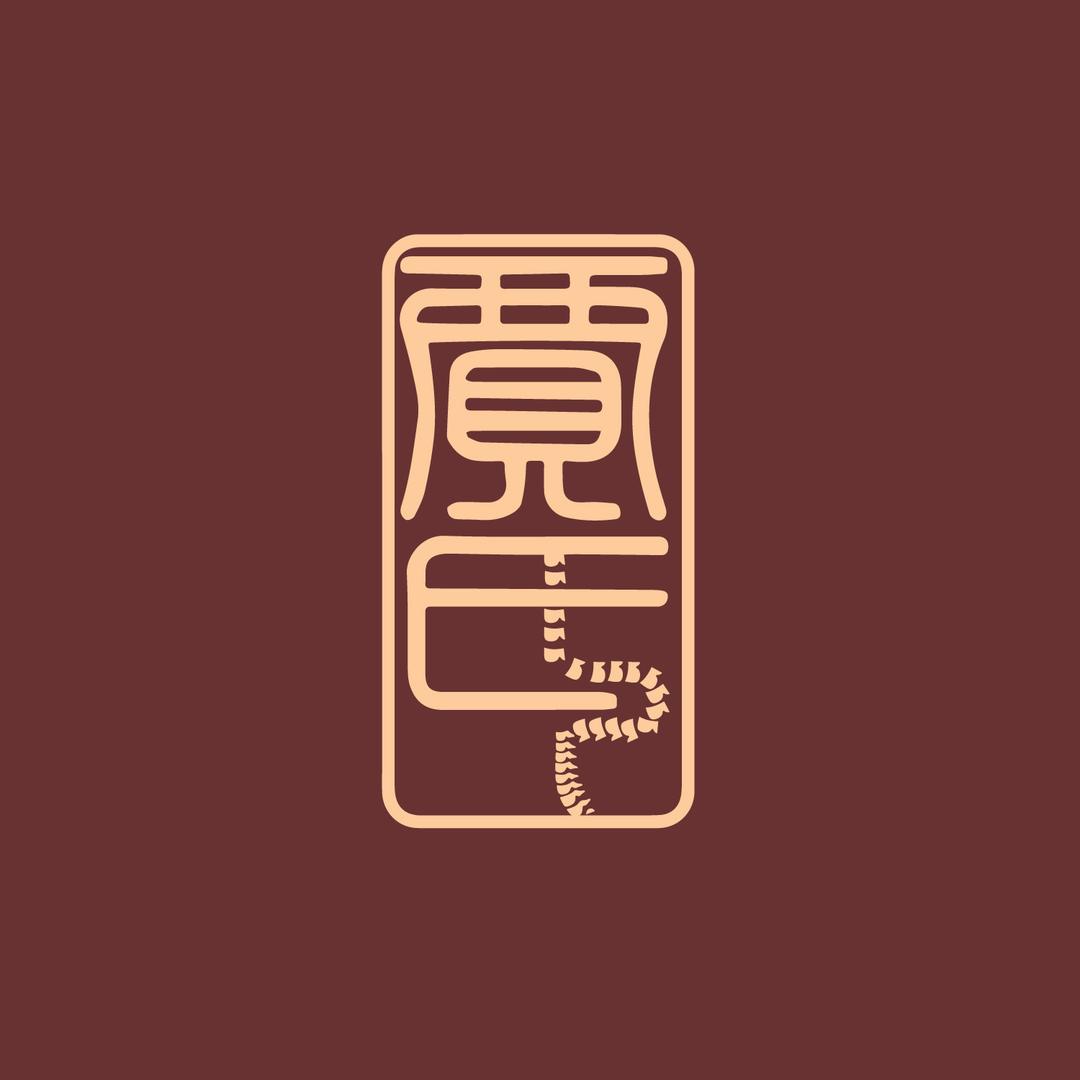 张家口贾氏养生馆
