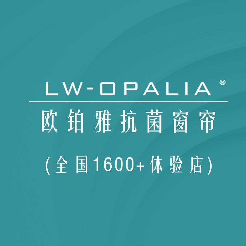 欧铂雅抗菌窗帘（孝义店）