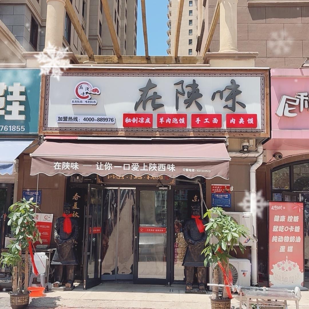 在陕味(万泰丽景店)