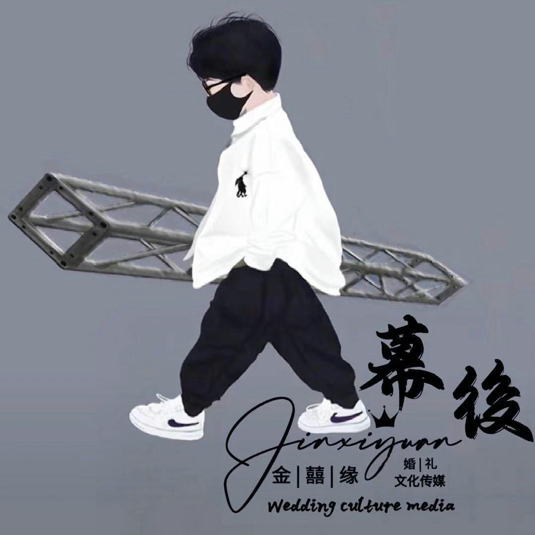 做婚礼的小李子