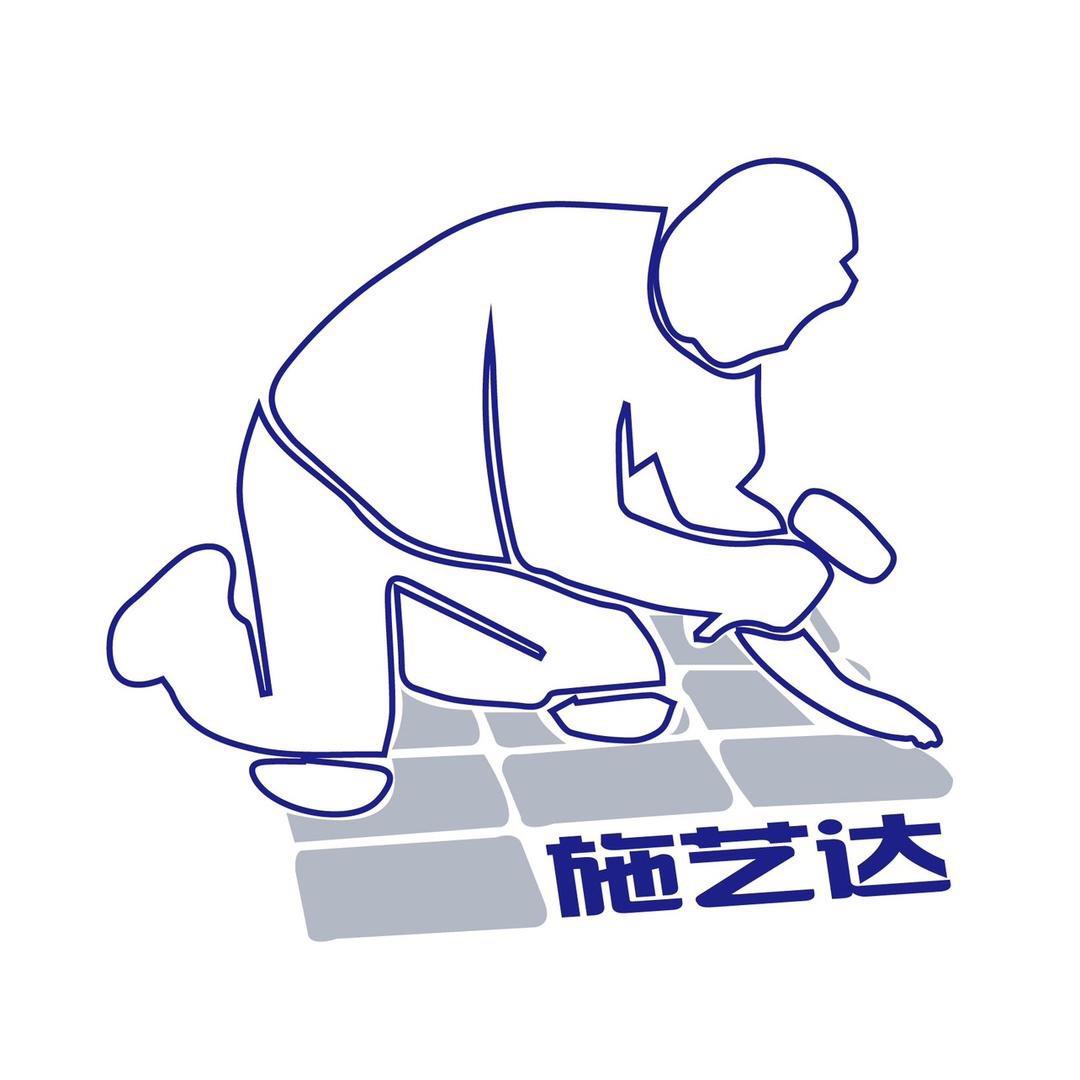 施艺达®铺贴