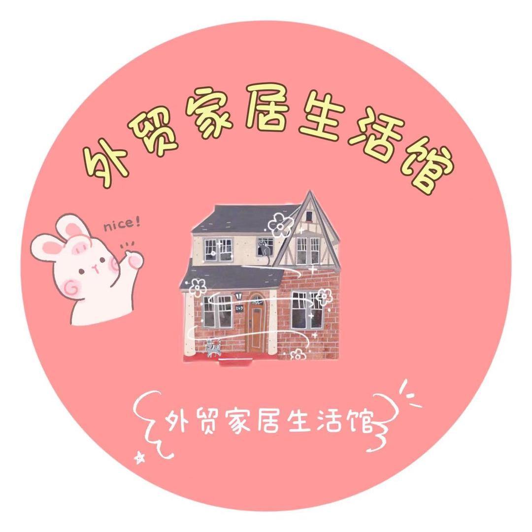 小黑哥外贸家纺