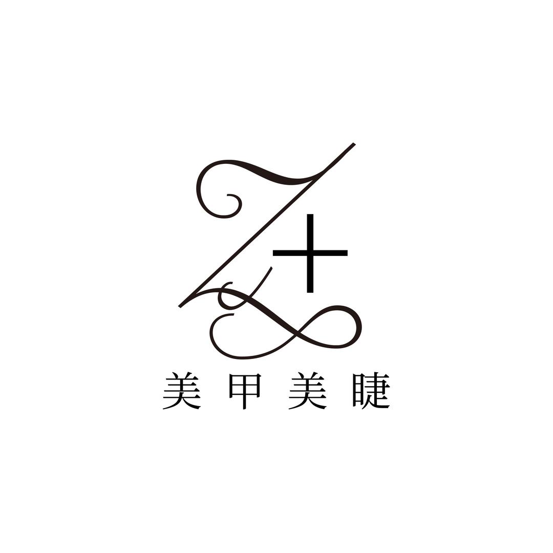 Z+日式美甲美睫