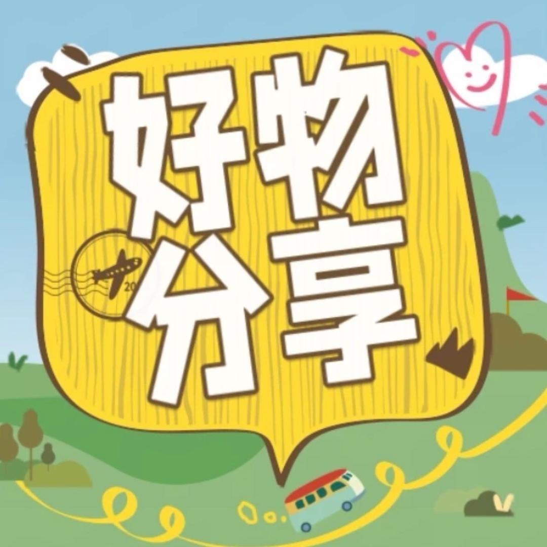 精致好物推荐