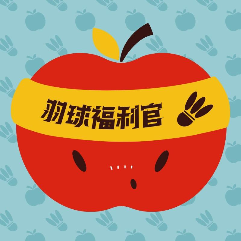 福利官羽球超市