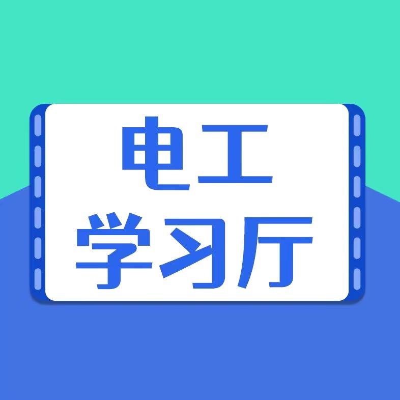 电工知识讲堂(五金工具)