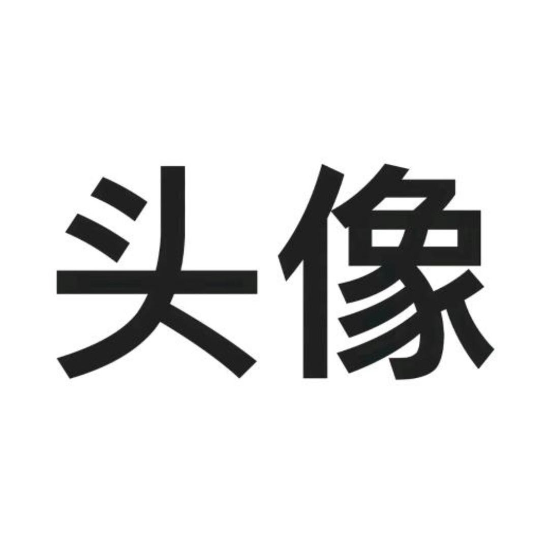 呵呵呵呵