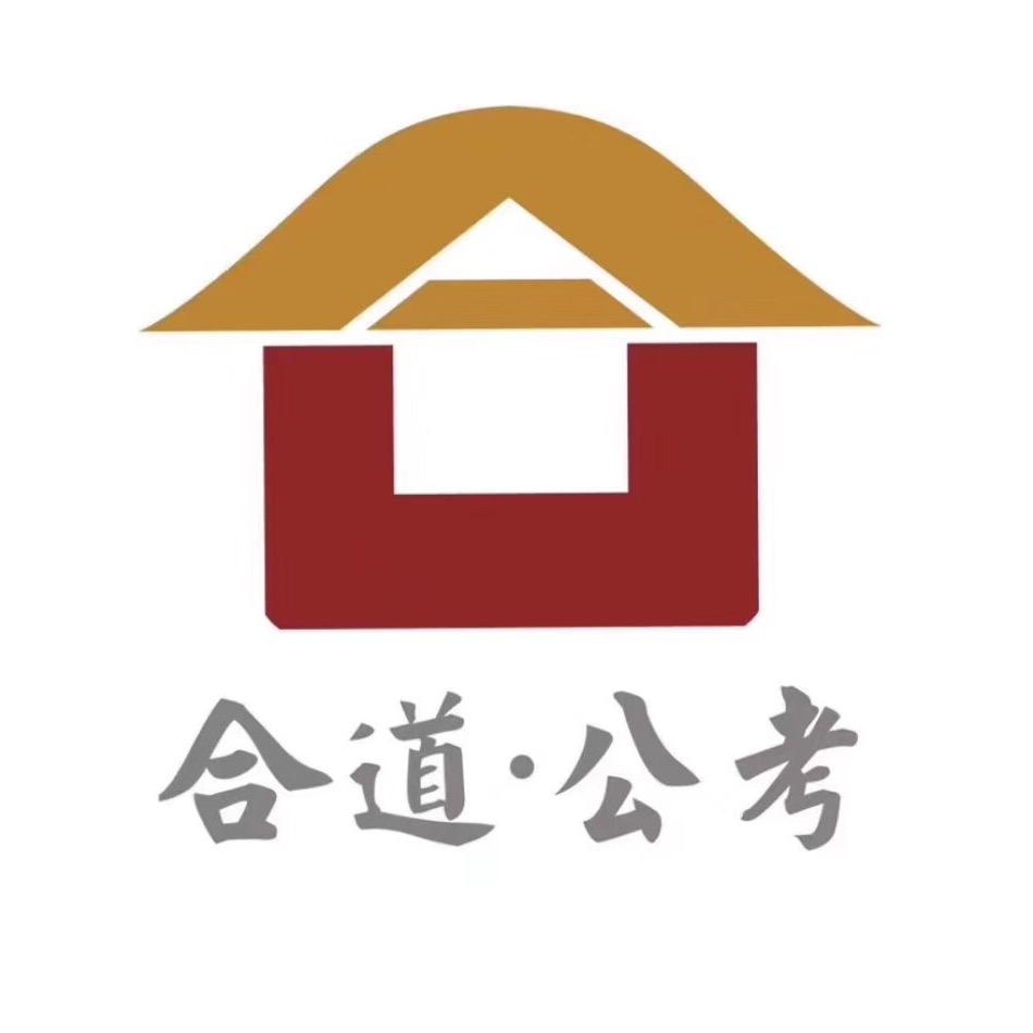 哈尔滨合道公考｜金字面试
